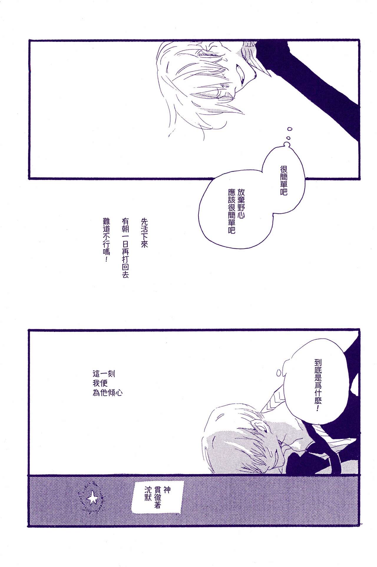 Kami-sama wa Iru ka Inai ka | 神明存在吗?神明不存在吗? - Page 36