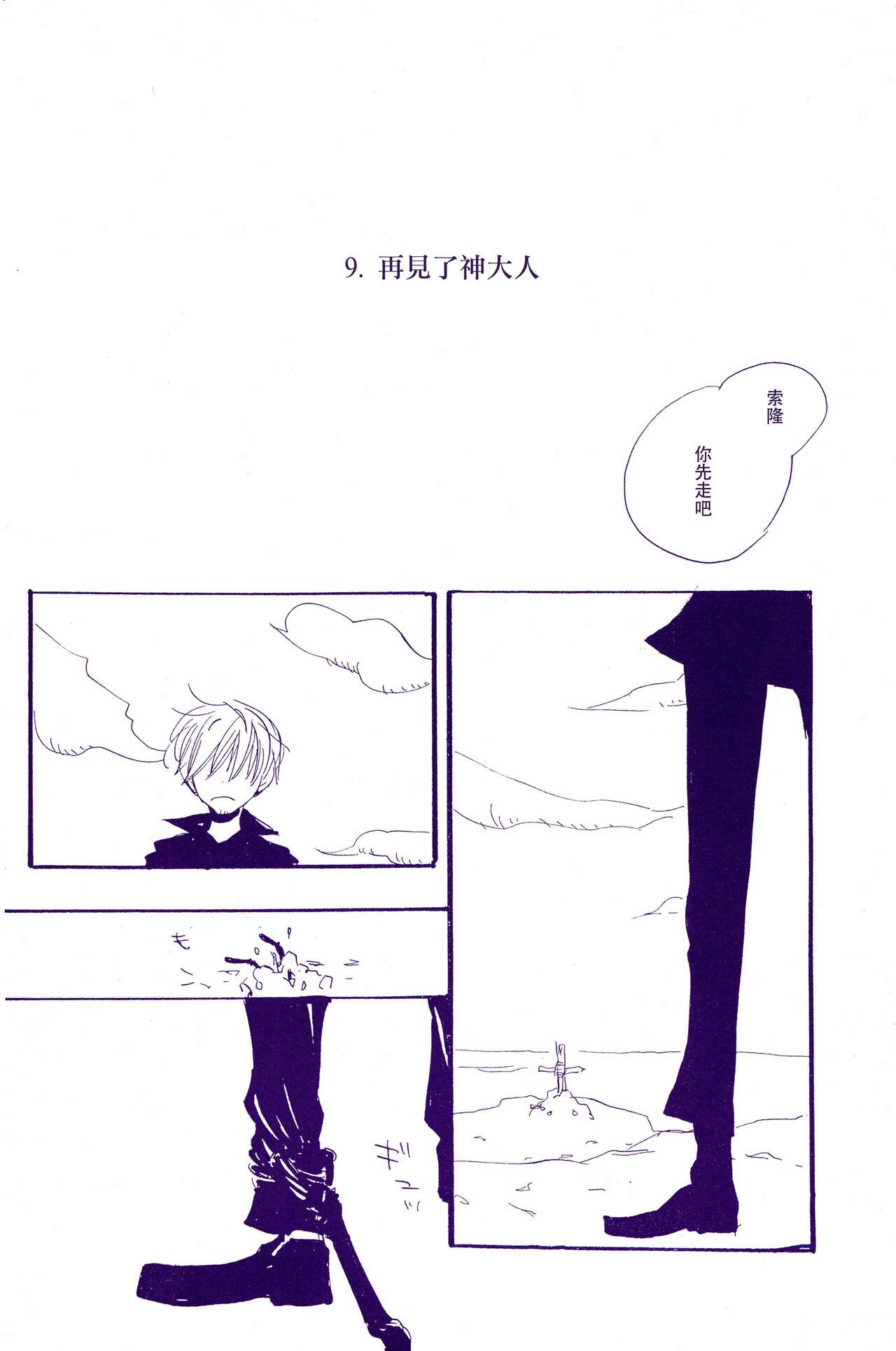 Kami-sama wa Iru ka Inai ka | 神明存在吗?神明不存在吗? - Page 93