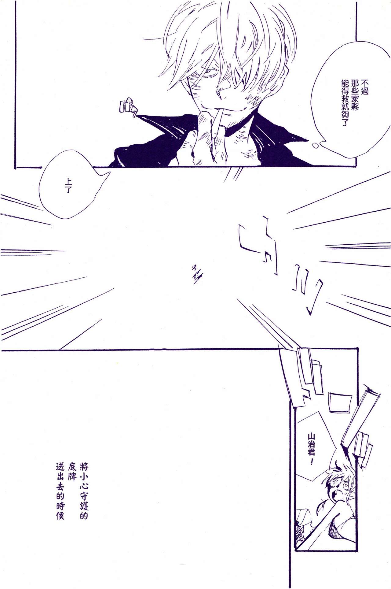 Kami-sama wa Iru ka Inai ka | 神明存在吗?神明不存在吗? - Page 99