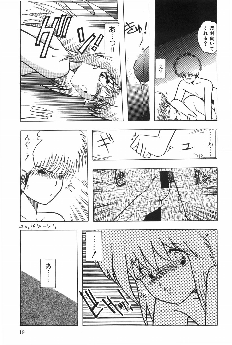 POSSESSION - Page 25