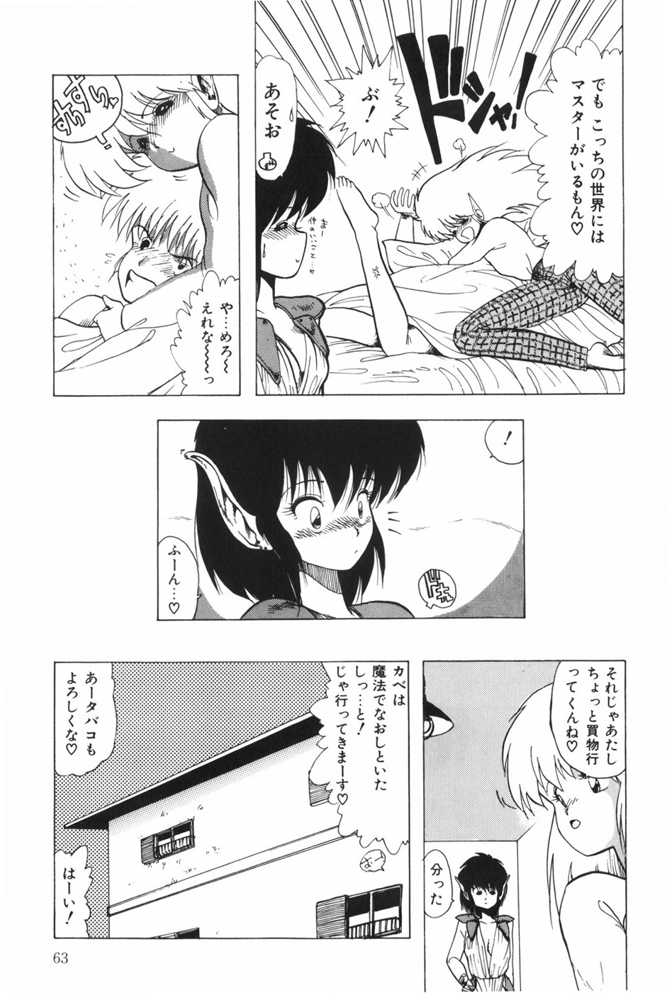 POSSESSION - Page 69
