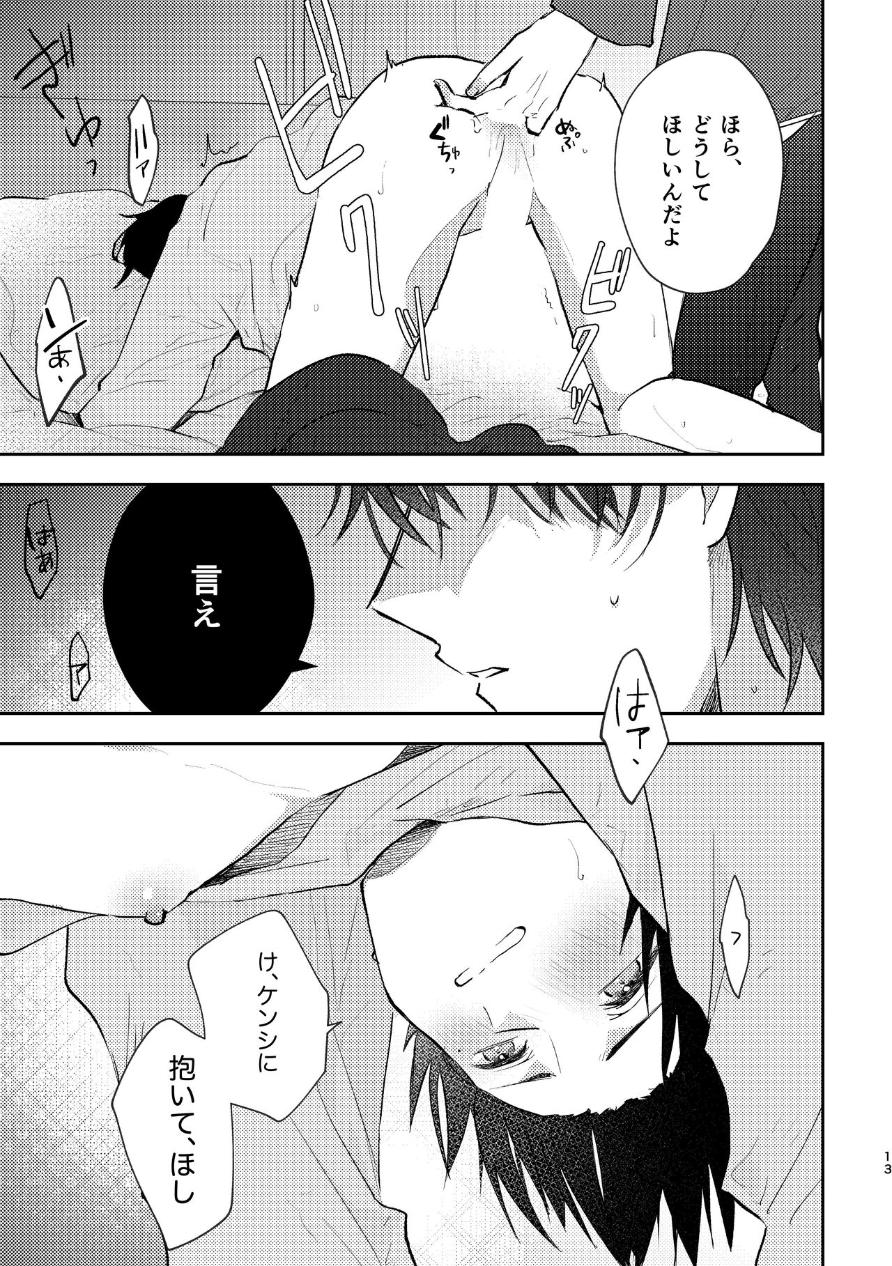 セカンドセックス・コンプレックス - Page 13