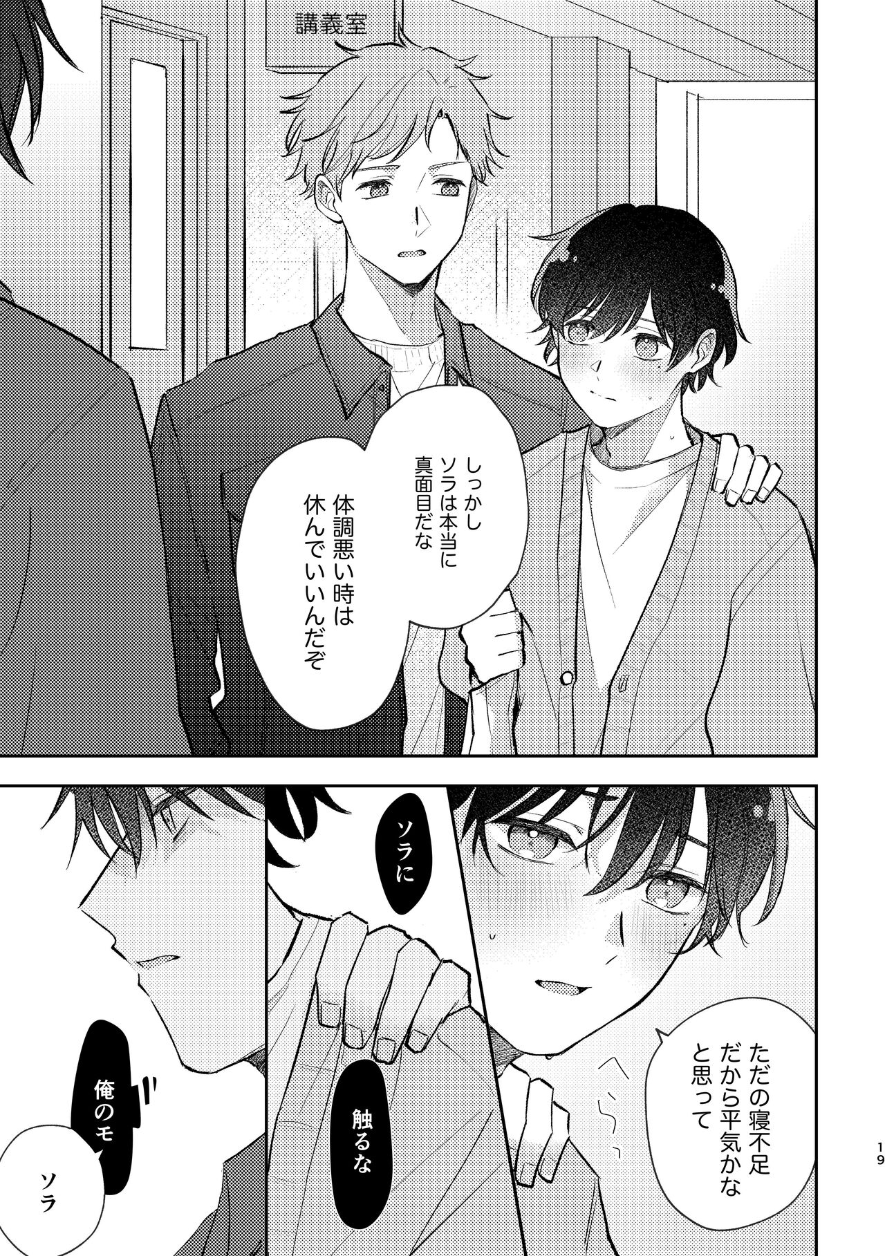 セカンドセックス・コンプレックス - Page 19