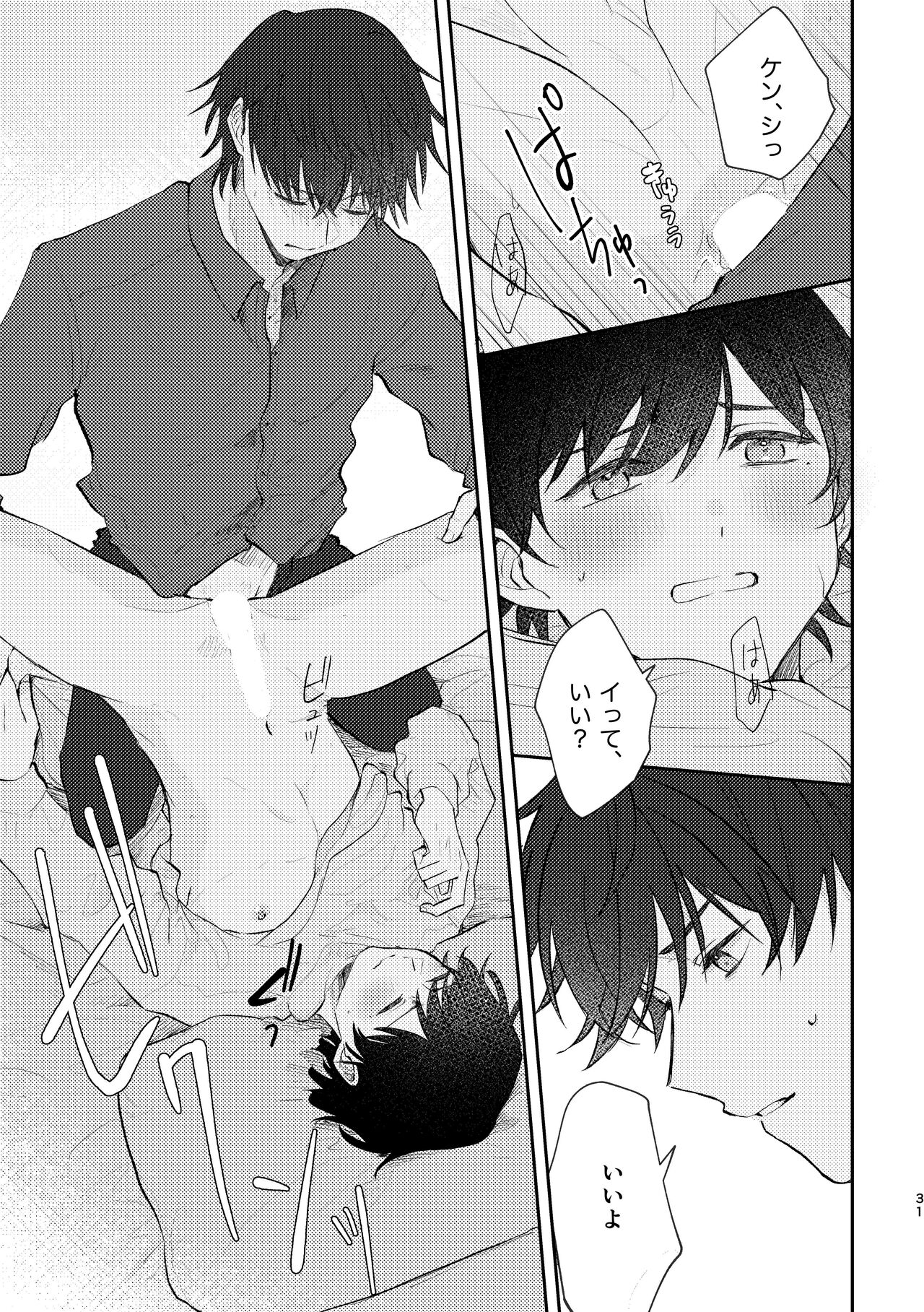 セカンドセックス・コンプレックス - Page 31