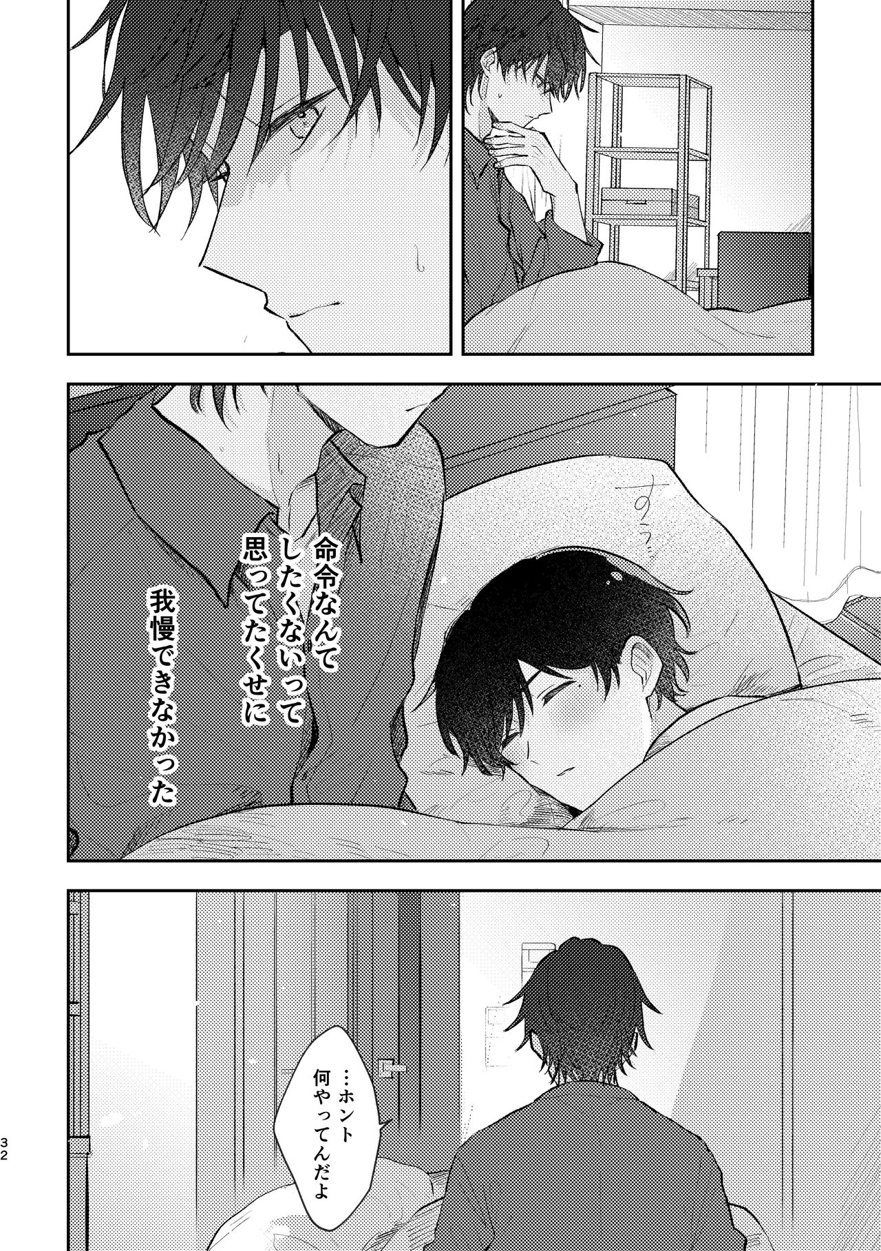 セカンドセックス・コンプレックス - Page 32
