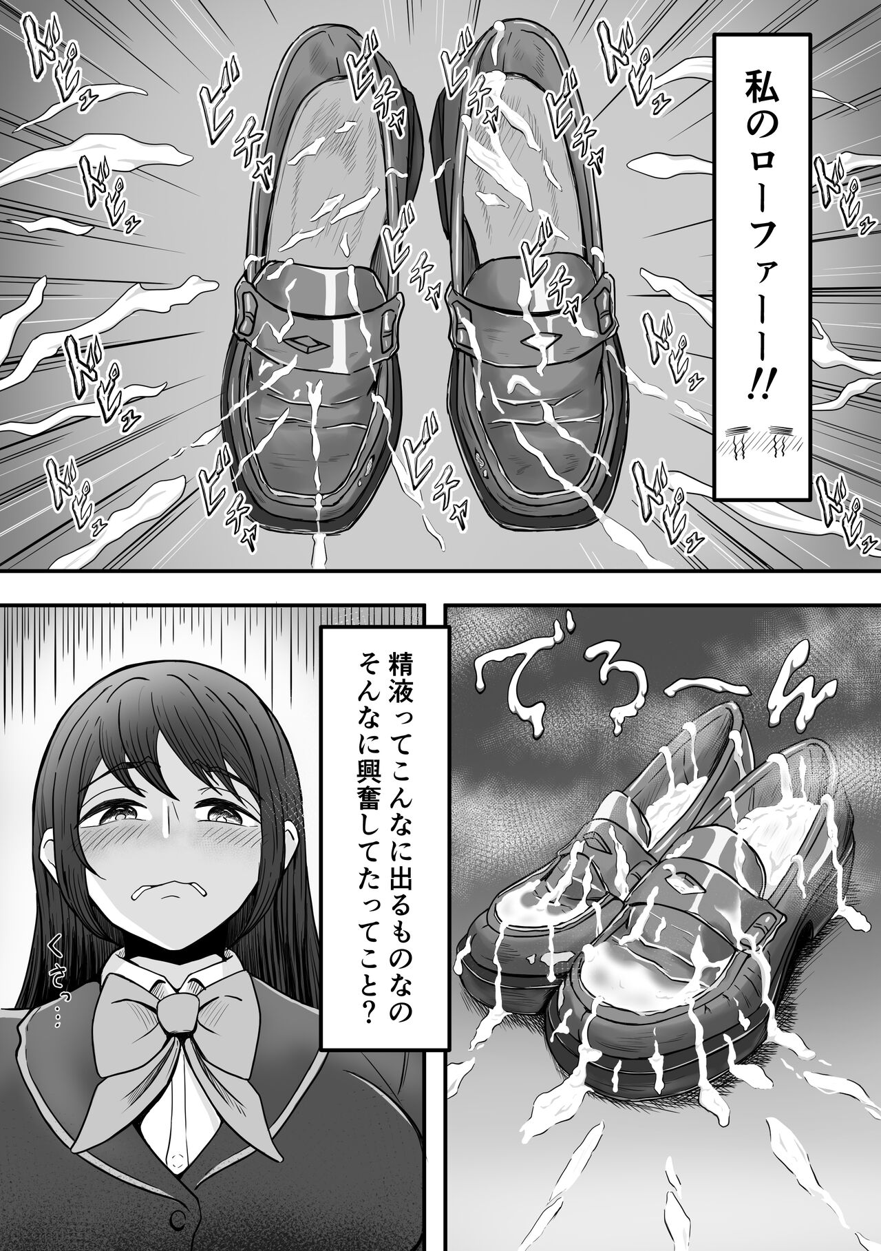 Bukkake! - Page 8