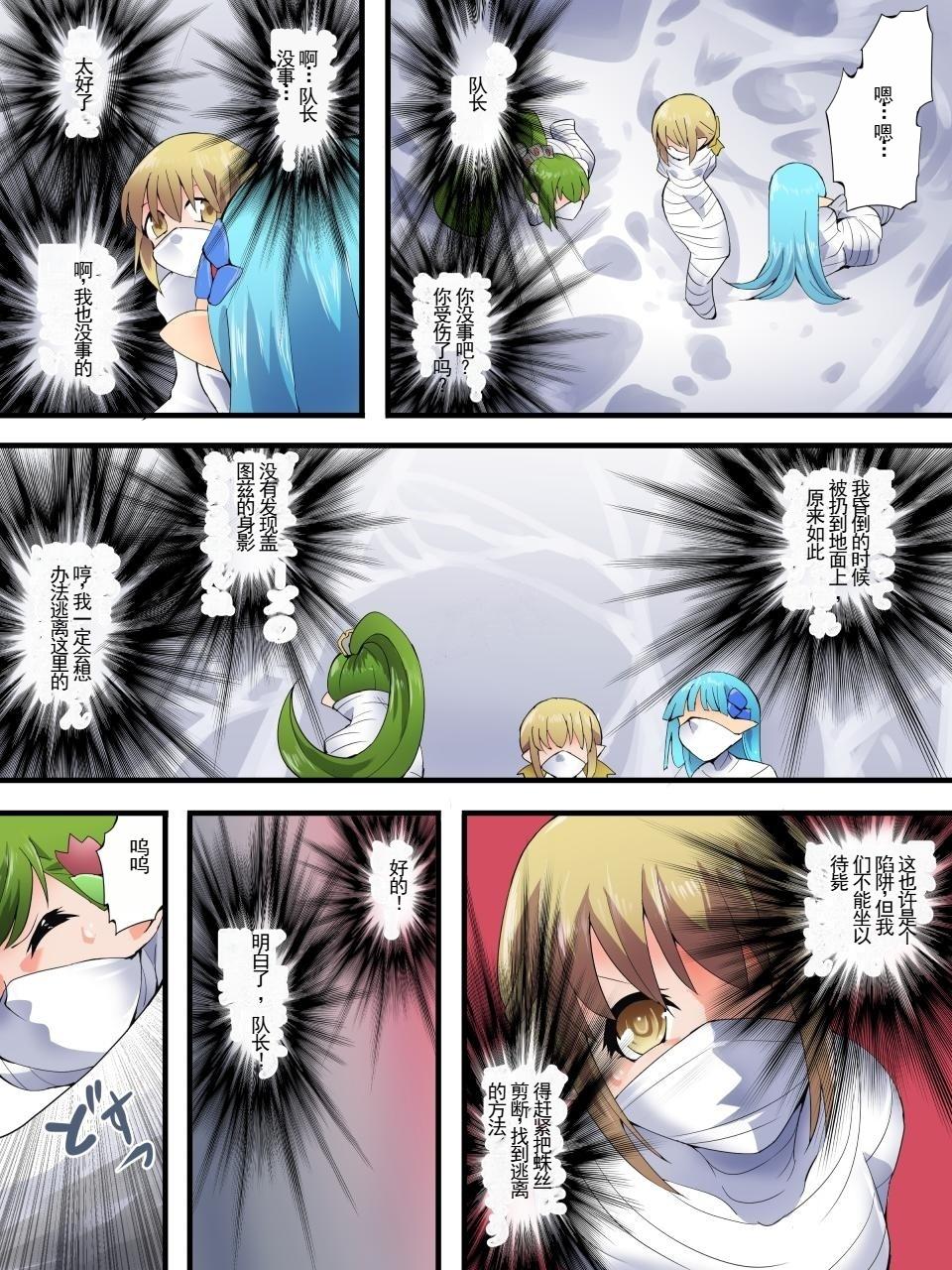 Yousei Kishi Fairy Bloom Ch. 7 - Page 9