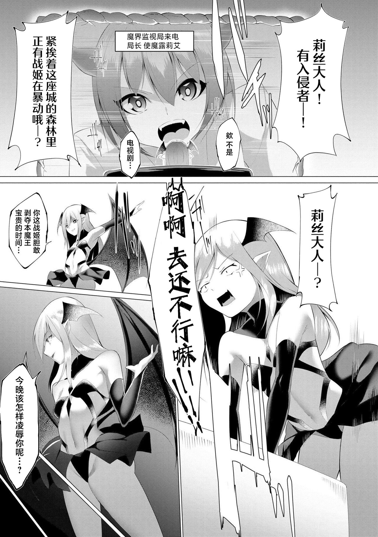 Tsuyotsuyo Loli Babaa Maou ga Tatakau Heroine o Wakaraseteyaru no ja - Page 8