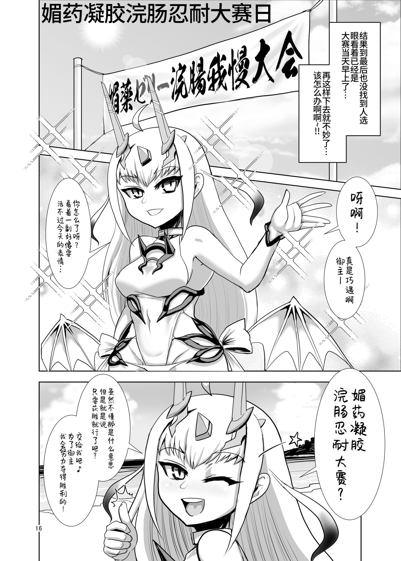 Chaldea Summer Anal Crisis! ~Kouetsu Chijoku Nessa Enema Beach~ - Page 16