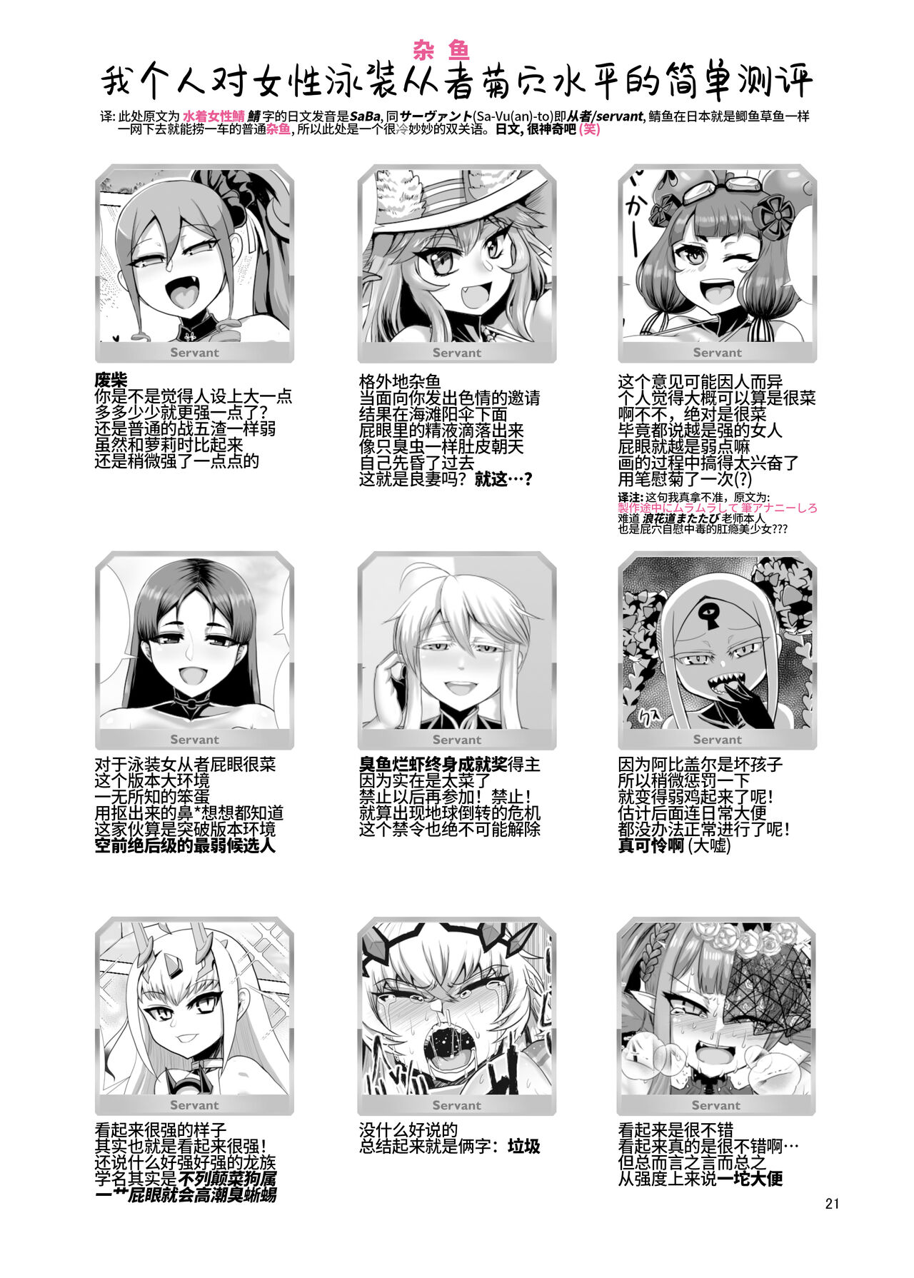 Chaldea Summer Anal Crisis! ~Kouetsu Chijoku Nessa Enema Beach~ - Page 21