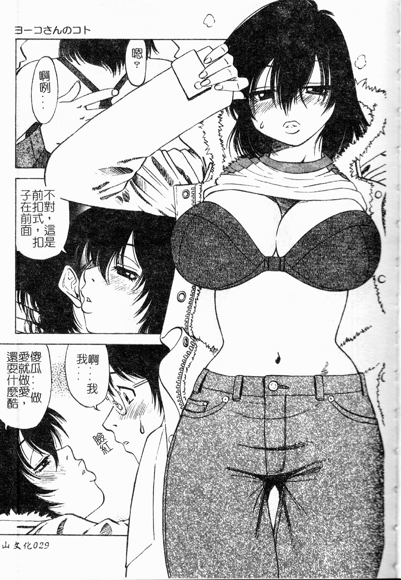 Shigemi no Yuuwaku - Page 30