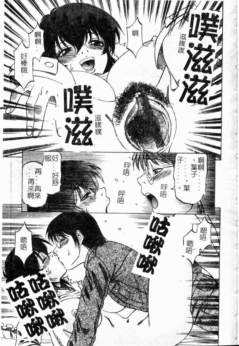 Shigemi no Yuuwaku - Page 36