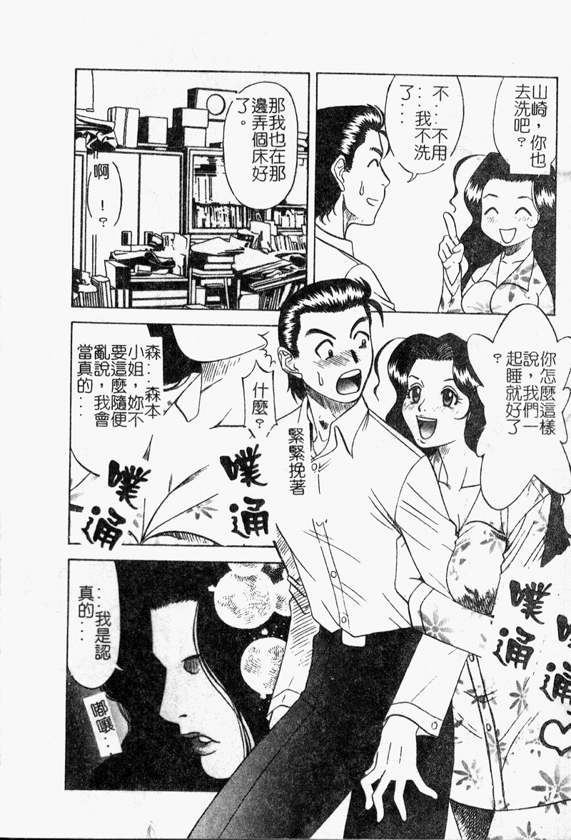 Shigemi no Yuuwaku - Page 45