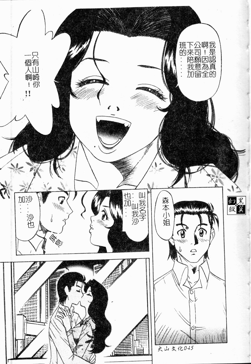 Shigemi no Yuuwaku - Page 46