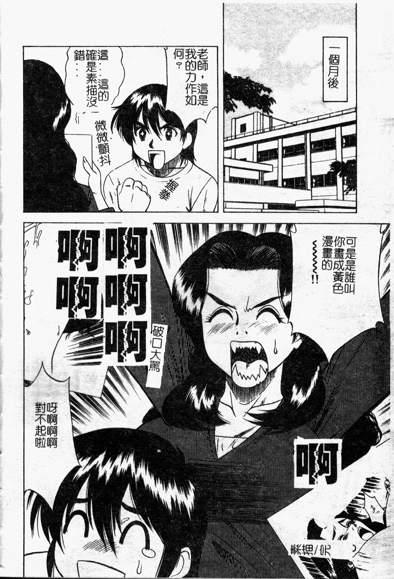 Shigemi no Yuuwaku - Page 69