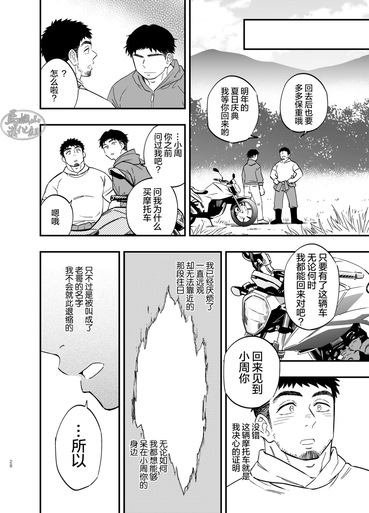 Ana | 穴 - Page 29