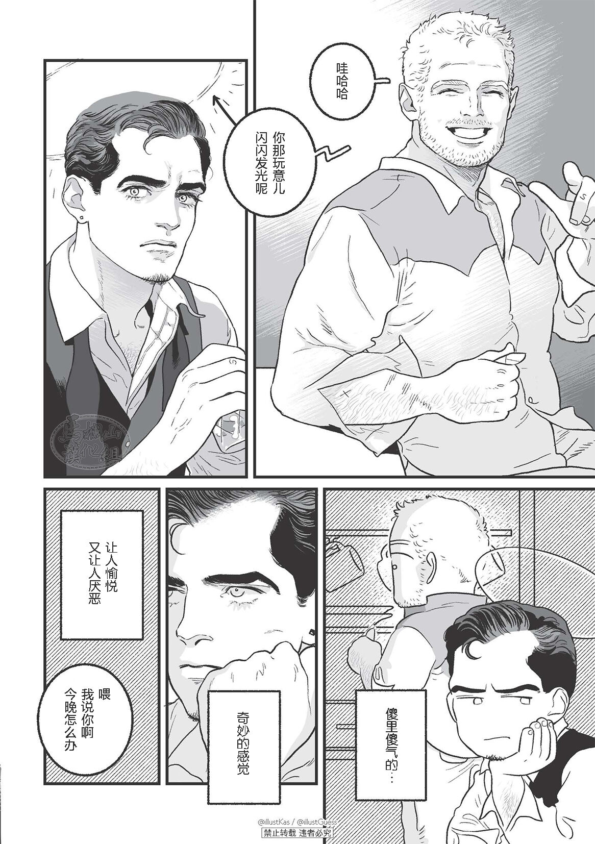 JOLLY HOLIDAY | 愉悦的假日 - Page 12