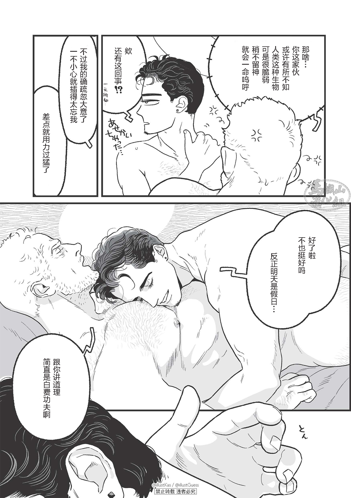 JOLLY HOLIDAY | 愉悦的假日 - Page 22