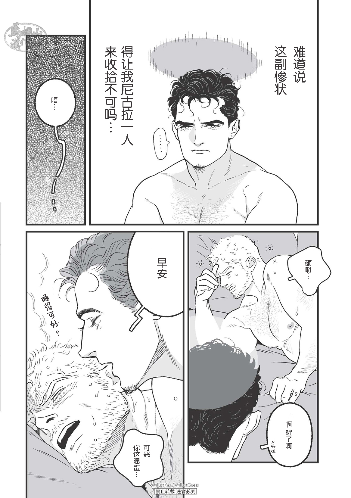 JOLLY HOLIDAY | 愉悦的假日 - Page 66