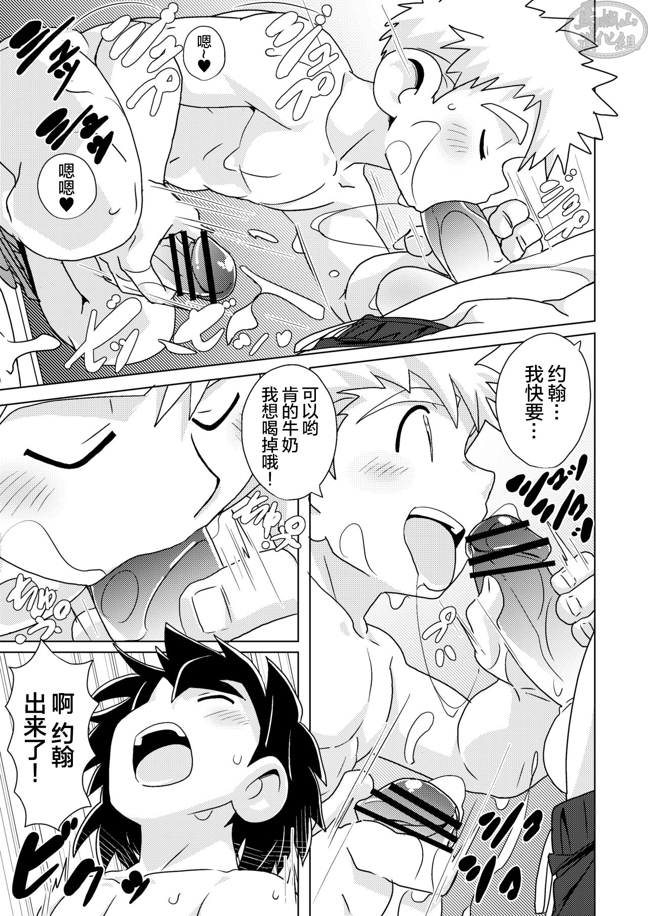 shiosai - Page 18