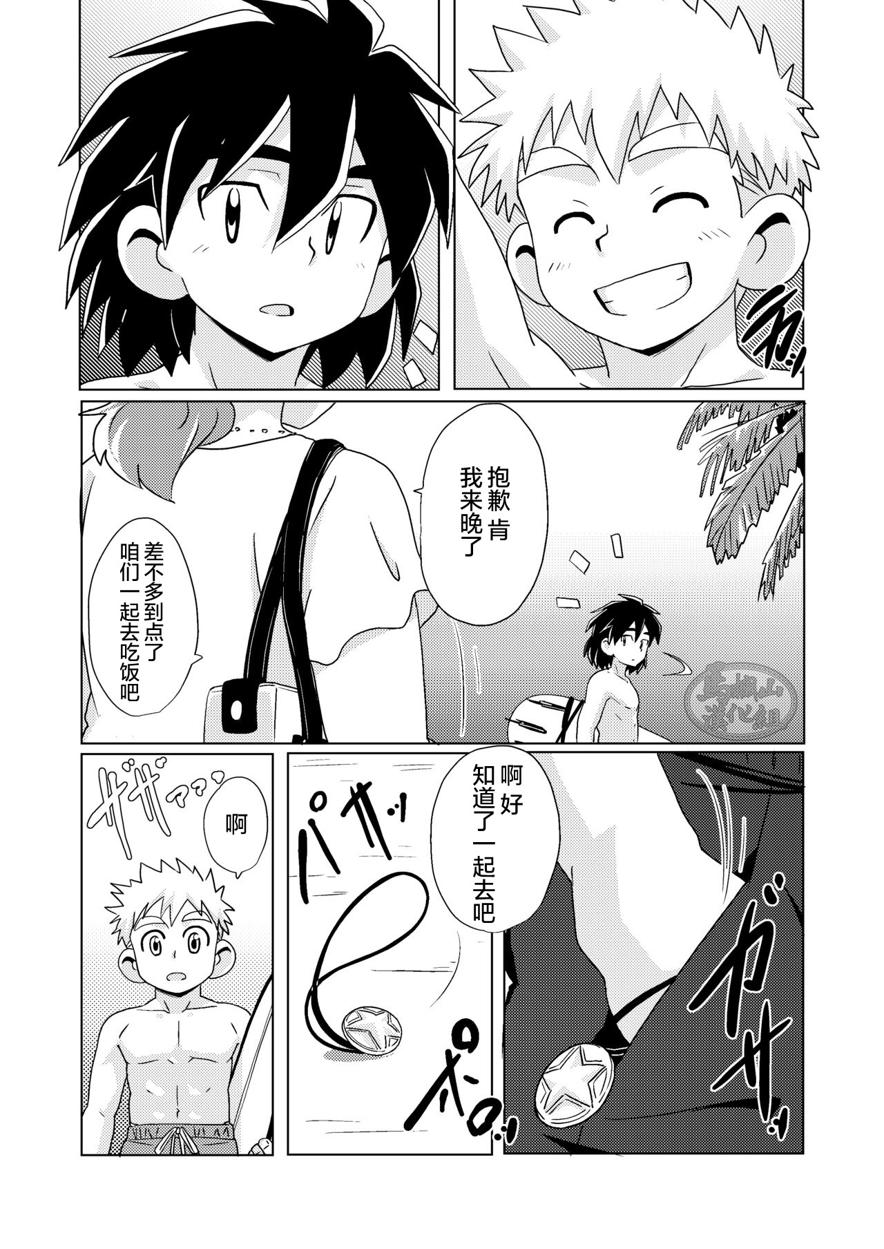 shiosai - Page 9