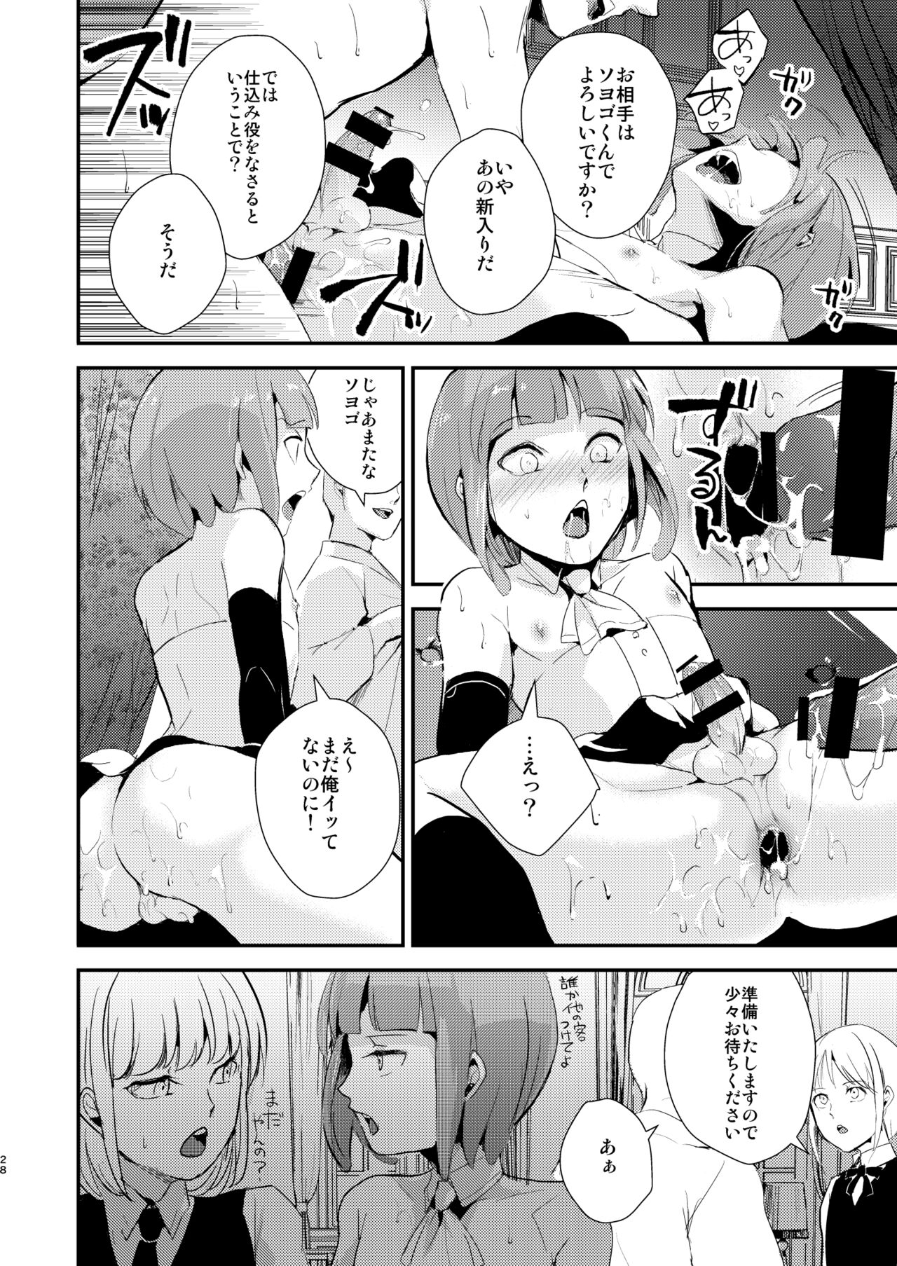 Yuugatou Club Soushuuhen - Page 29