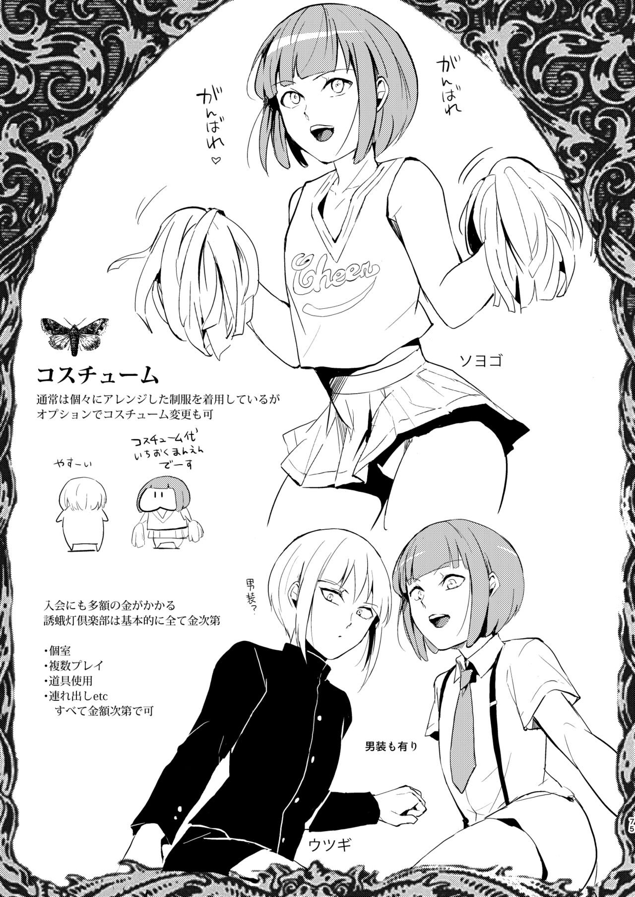 Yuugatou Club Soushuuhen - Page 76