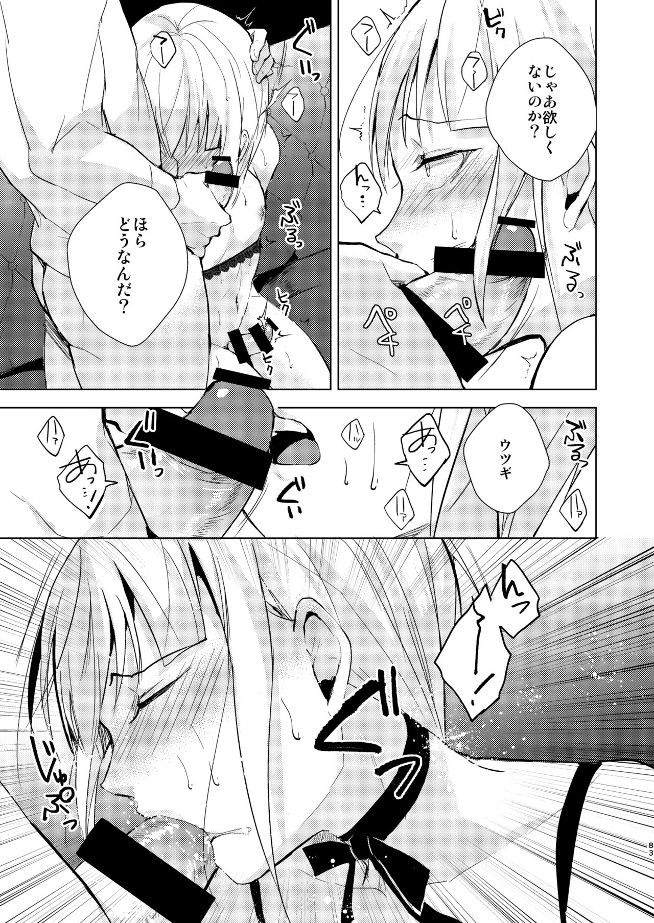 Yuugatou Club Soushuuhen - Page 84