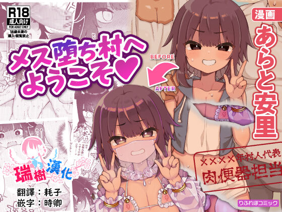 Mesu Ochi Mura e Youkoso - Page 1