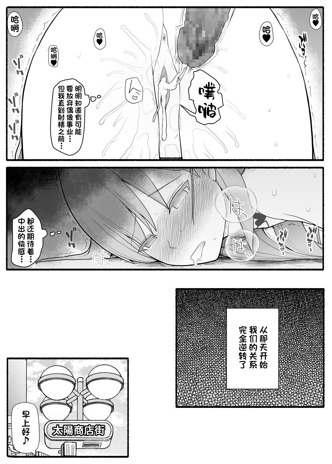 Urekko Wagamama Idol ni Oshioki Saimin - Page 19