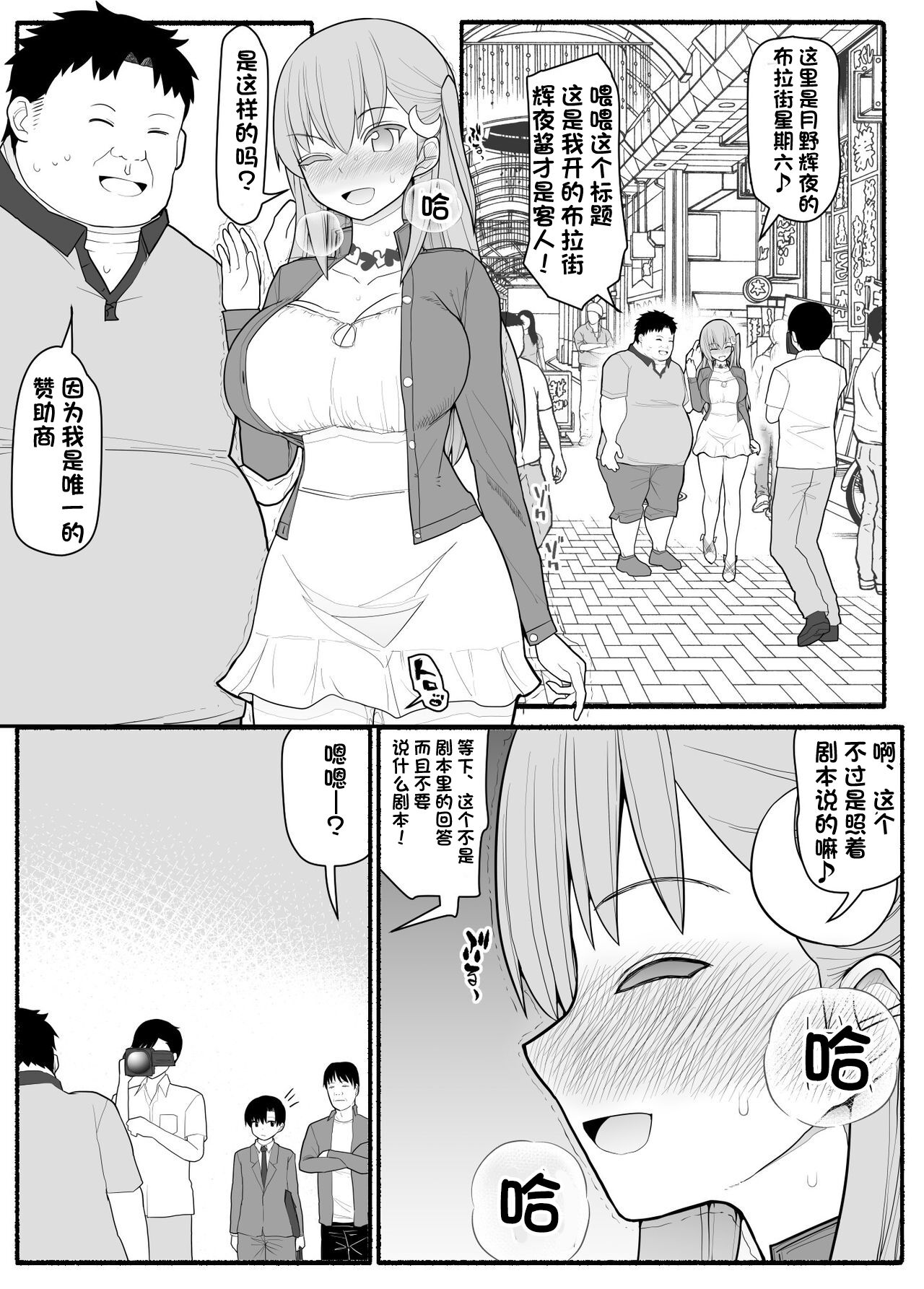 Urekko Wagamama Idol ni Oshioki Saimin - Page 20