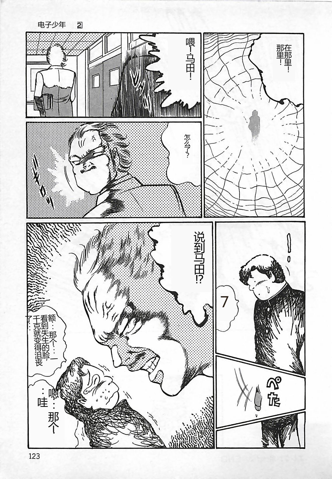 Chi no Butou - Page 124