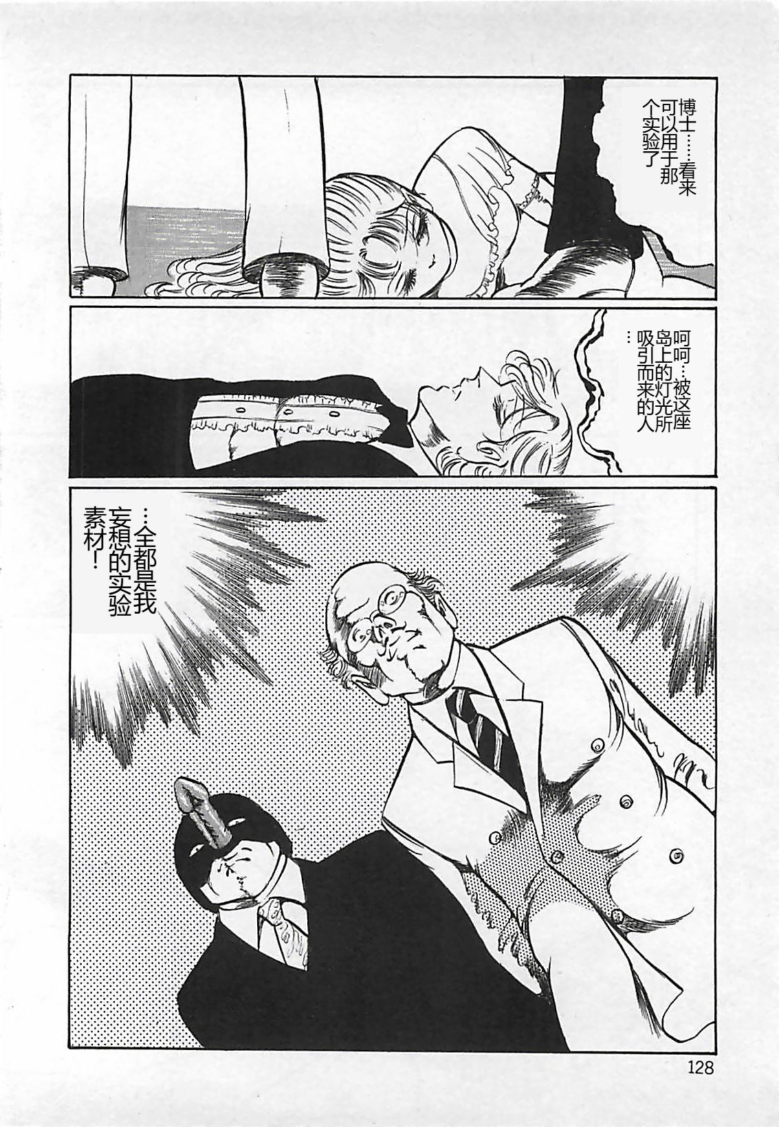 Chi no Butou - Page 129