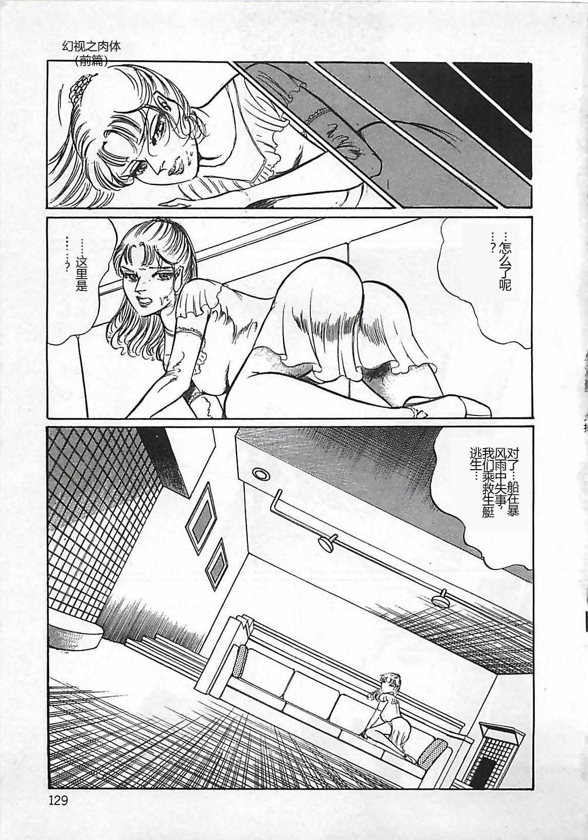 Chi no Butou - Page 130