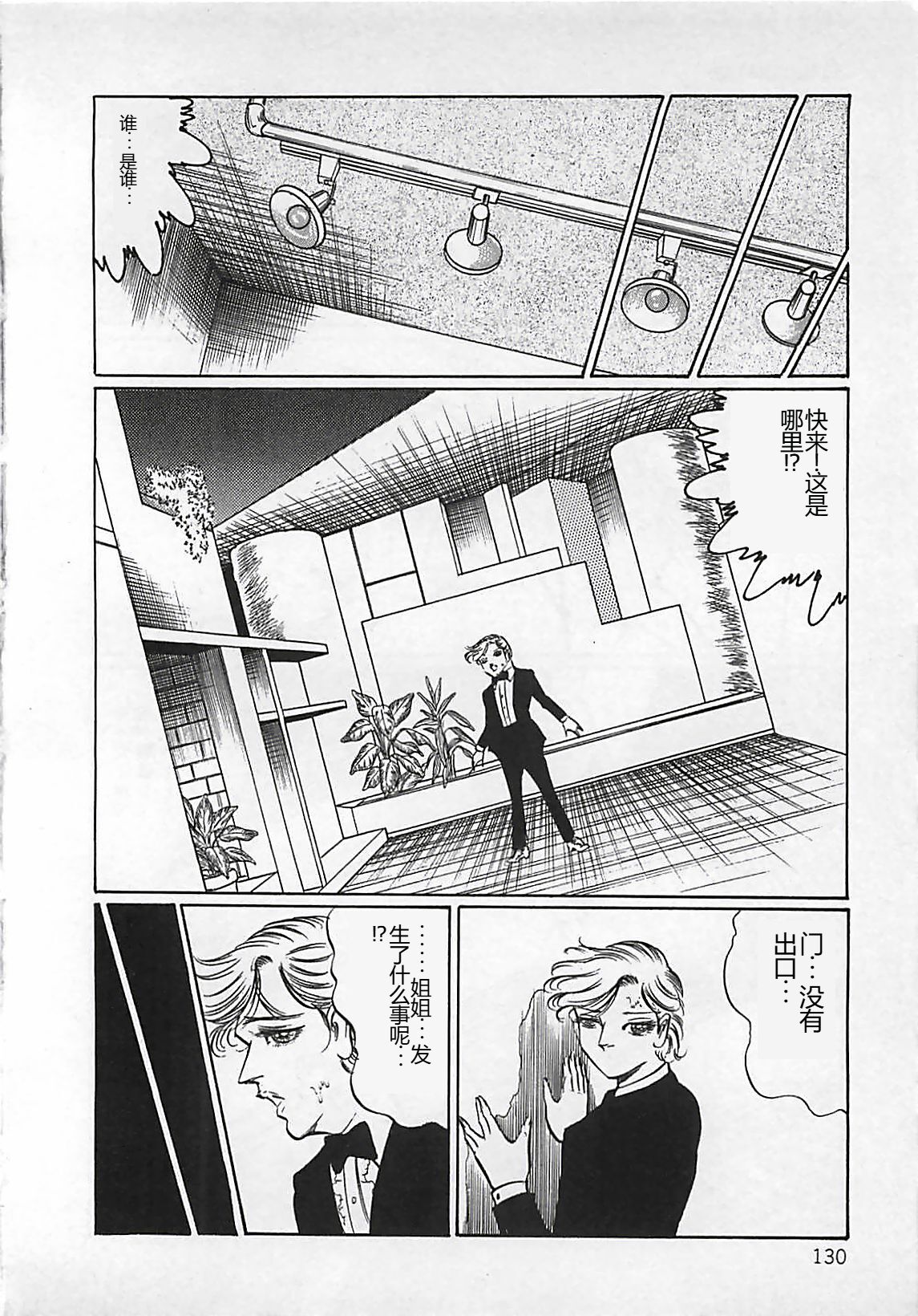 Chi no Butou - Page 131