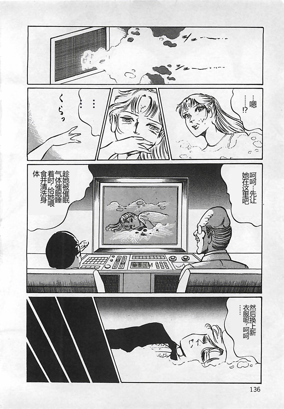 Chi no Butou - Page 137