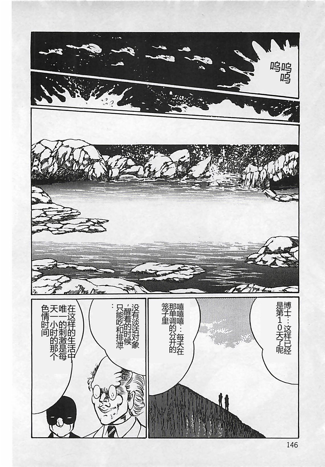 Chi no Butou - Page 147