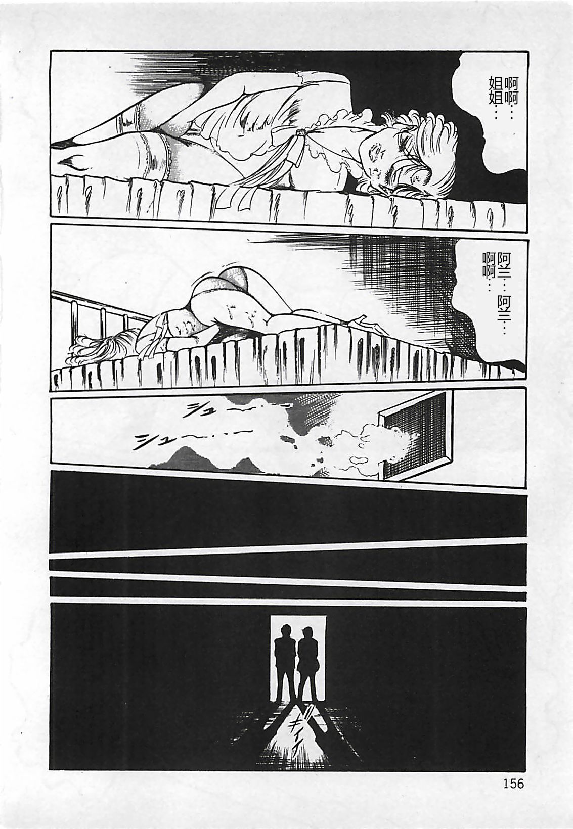 Chi no Butou - Page 157