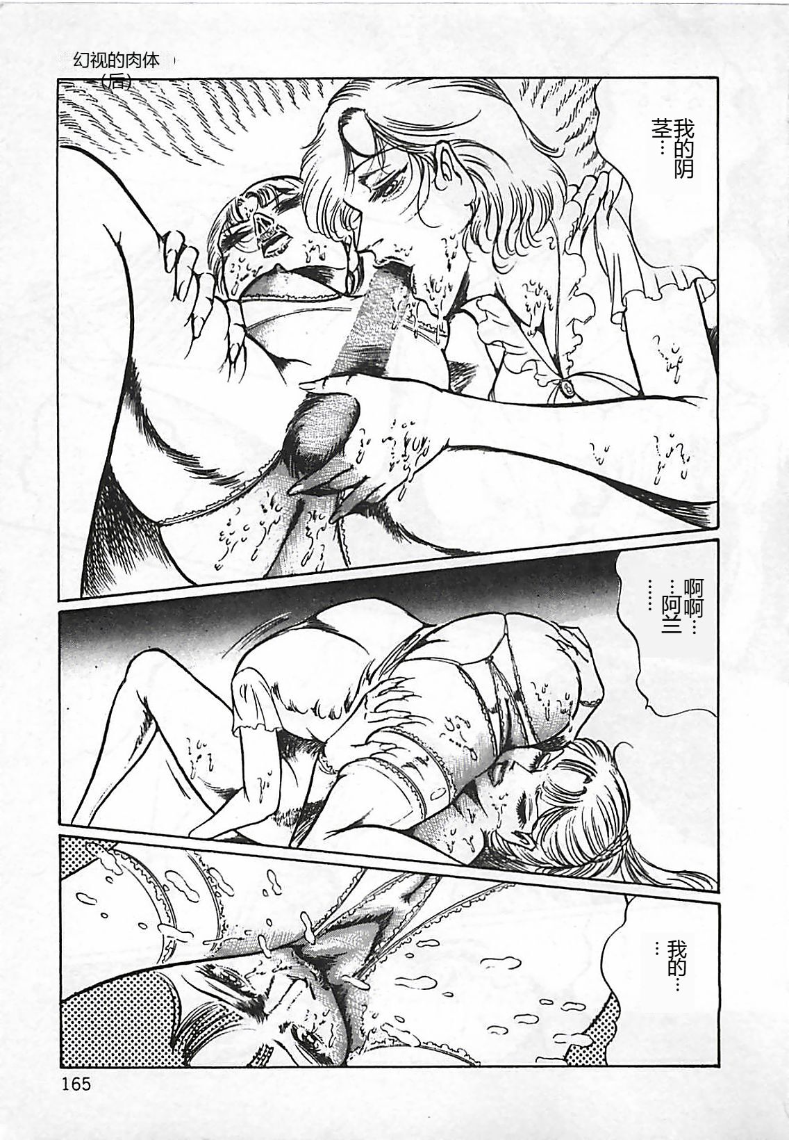 Chi no Butou - Page 166