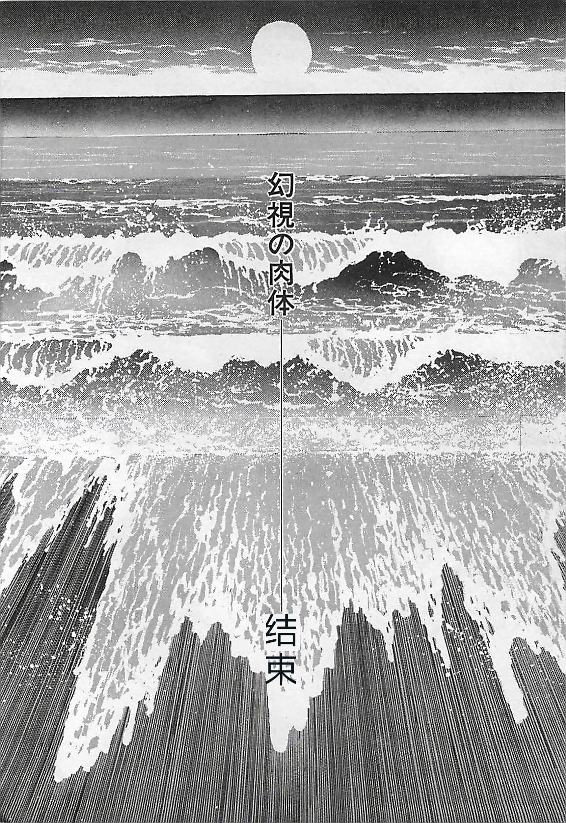 Chi no Butou - Page 173