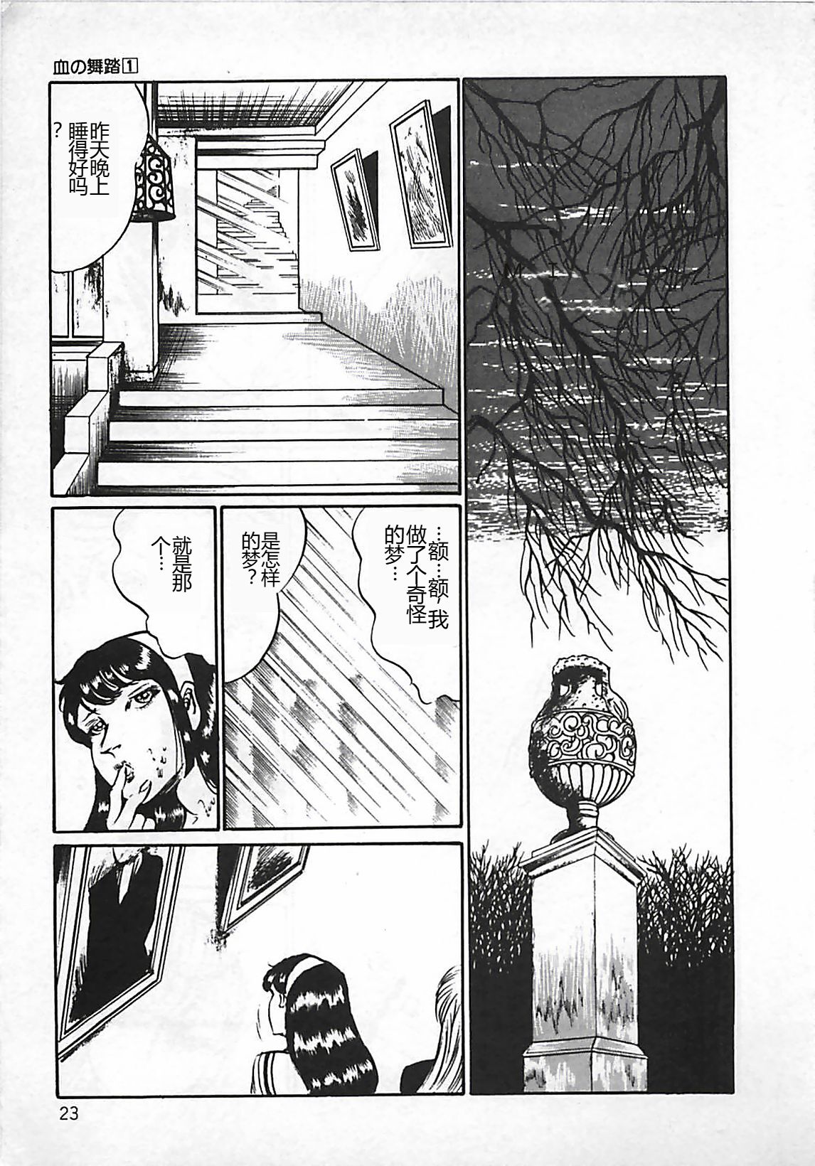 Chi no Butou - Page 24
