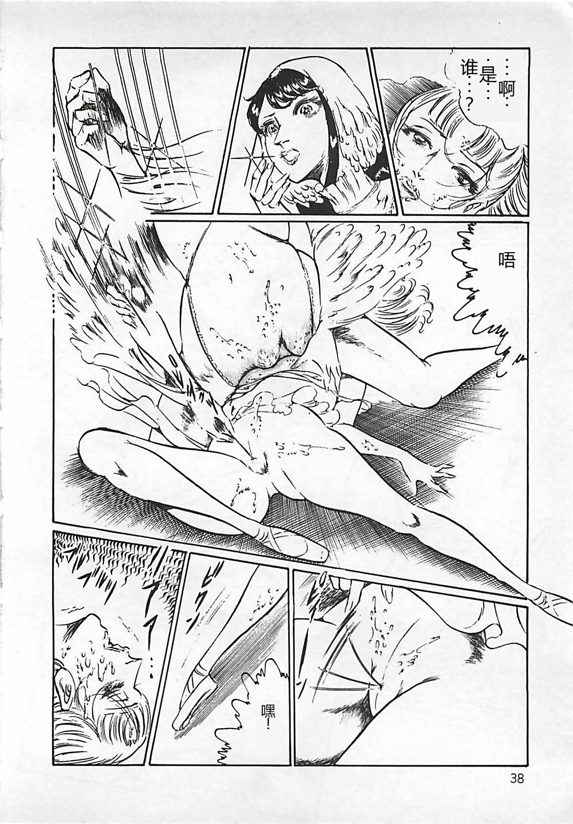 Chi no Butou - Page 39