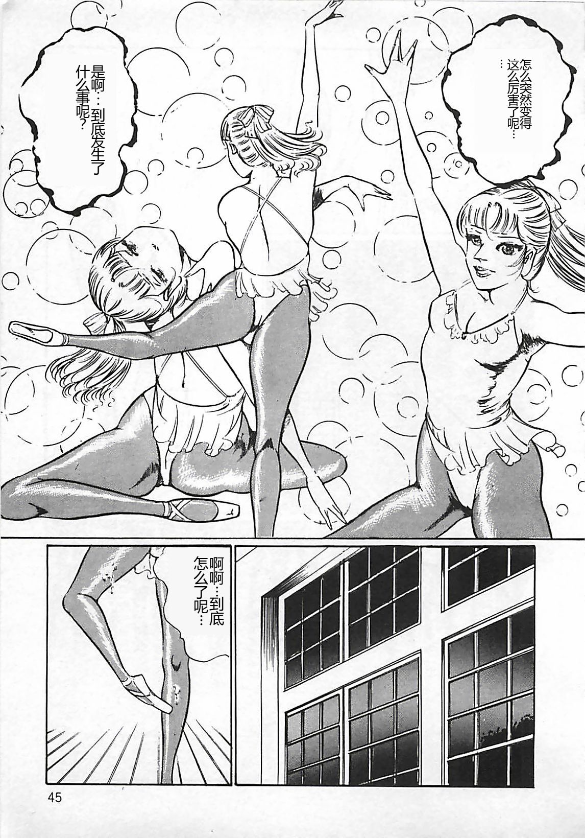 Chi no Butou - Page 46