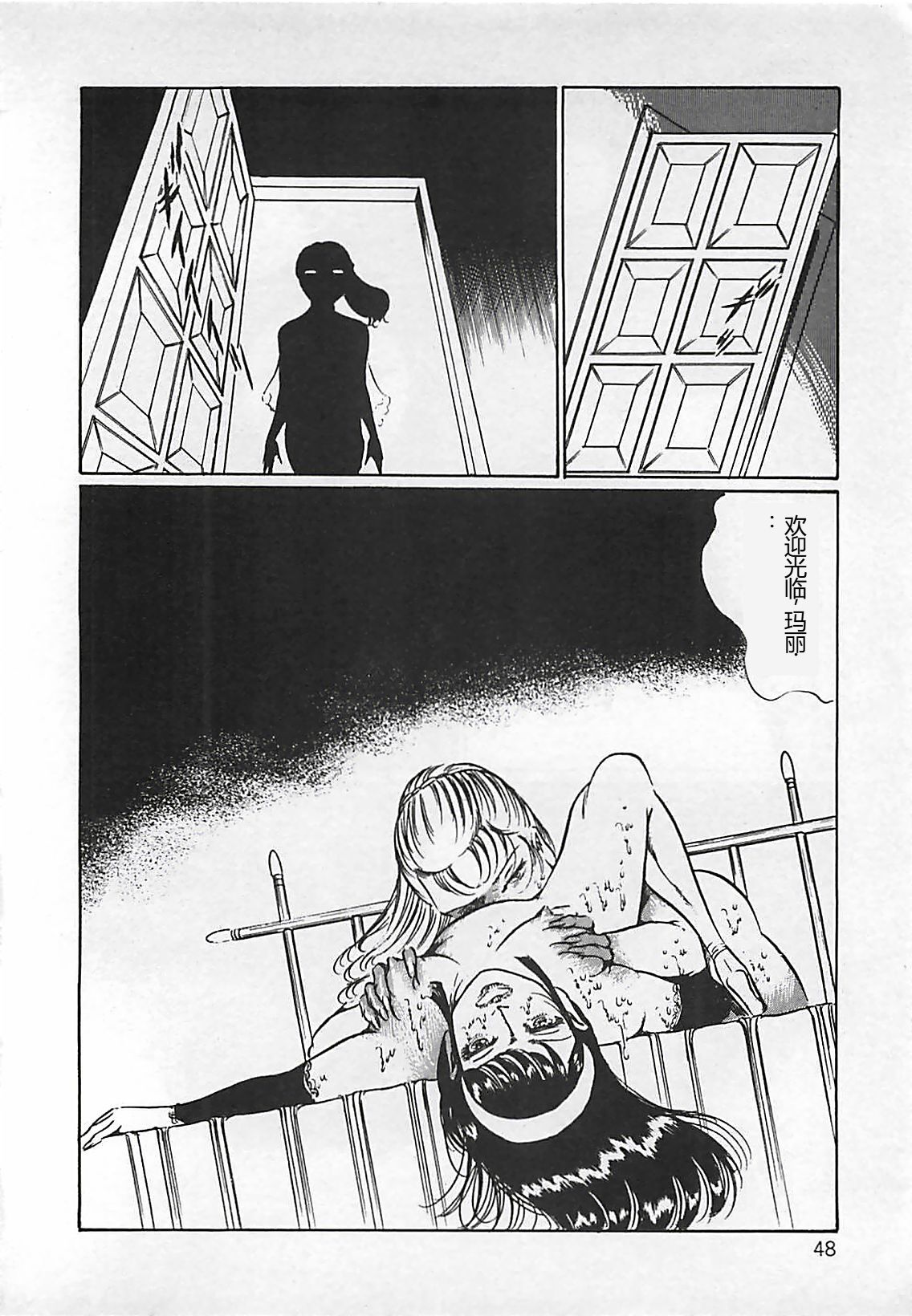 Chi no Butou - Page 49