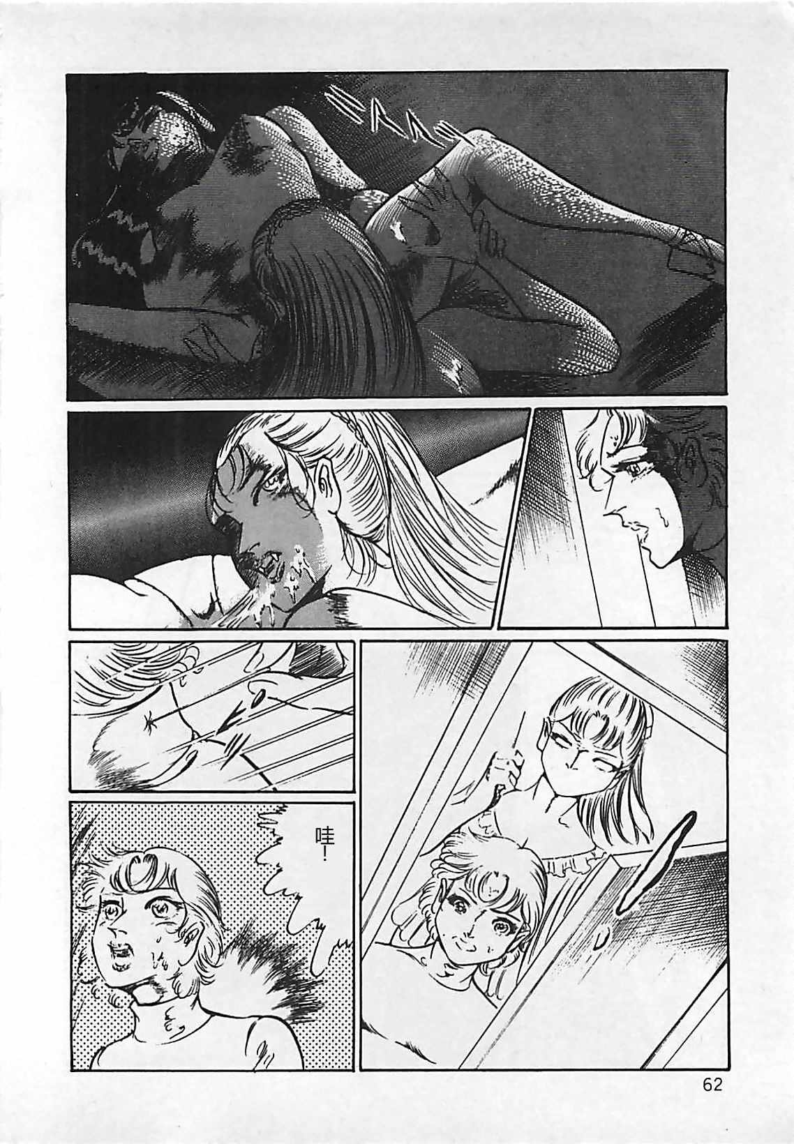 Chi no Butou - Page 63