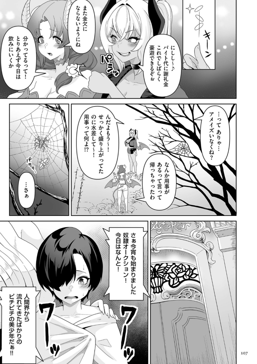 Succubus Kingdom - Page 107