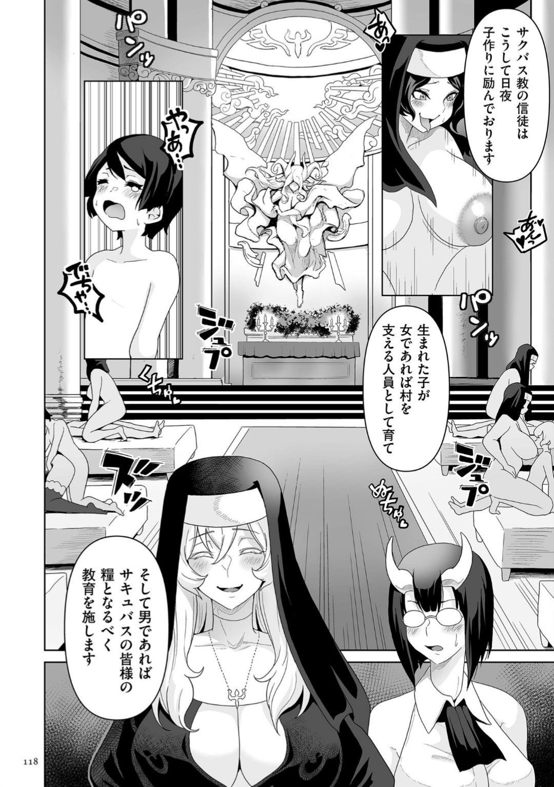 Succubus Kingdom - Page 118