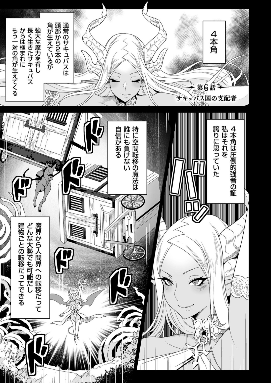 Succubus Kingdom - Page 137