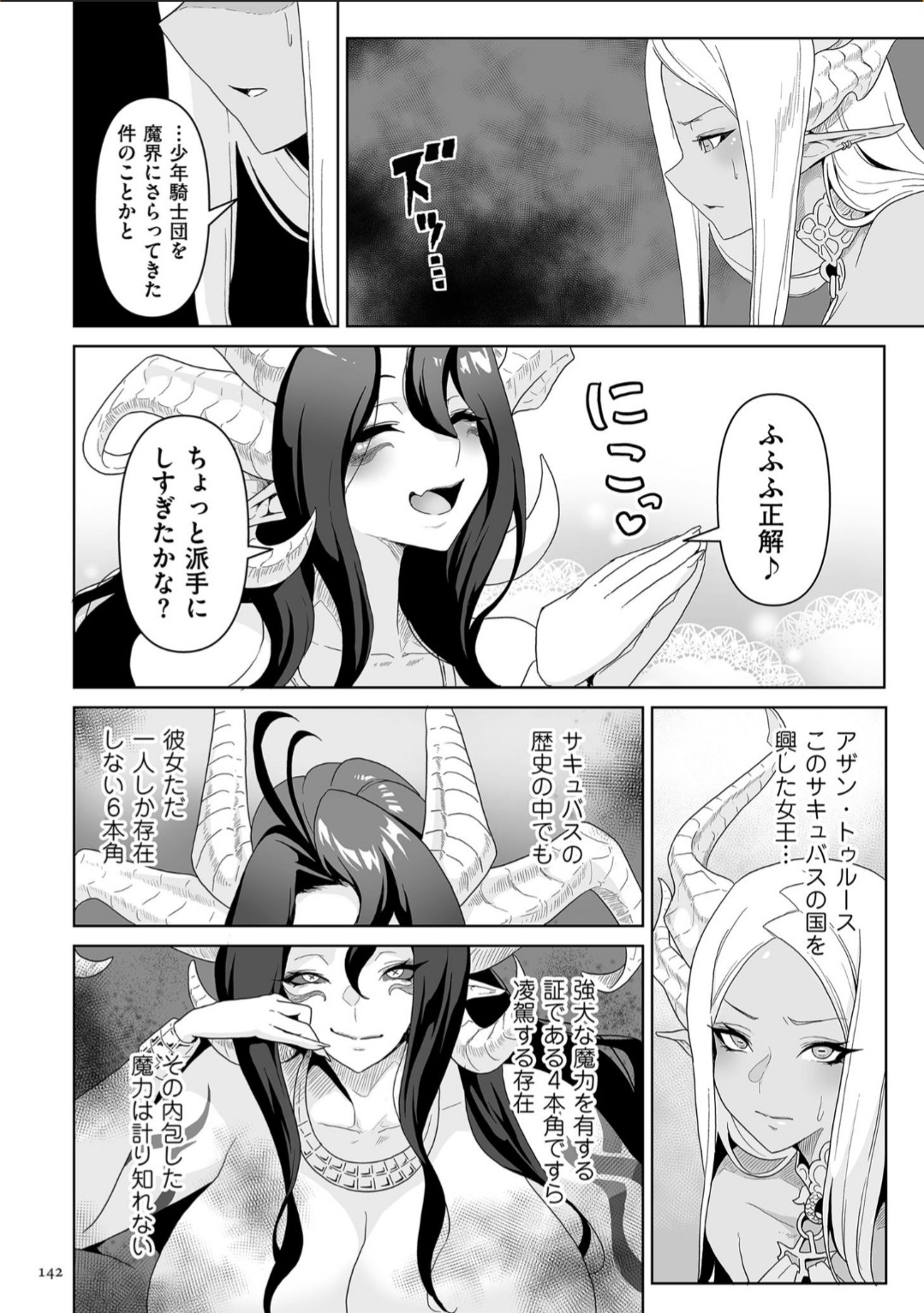 Succubus Kingdom - Page 142