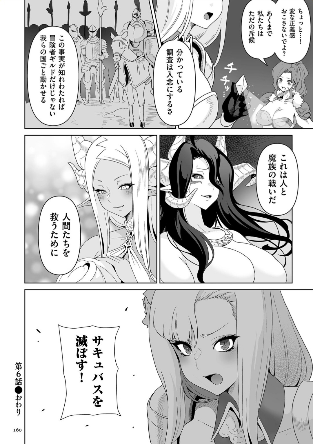 Succubus Kingdom - Page 160